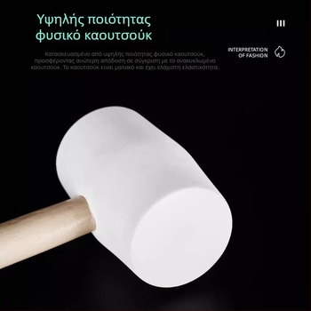 Σφυρί καουτσούκ με ξύλινο κοντάρι για τοποθέτηση πλακιδίων