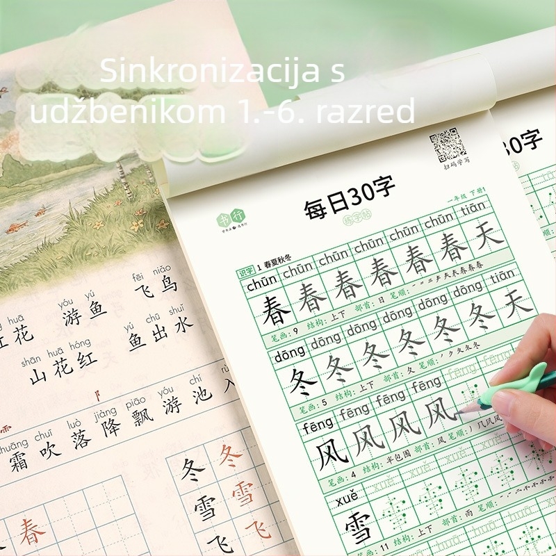 [Dekompresijska sinkrona bilježnica za pisanje 30 riječi dnevno] Dot Matrix Nove riječi Učenici osnovne škole 1.-6. razred Kinesko slikanje crvena kaligrafija vježbanica