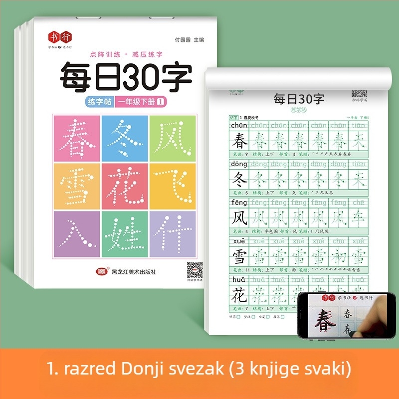 [Dekompresijska sinkrona bilježnica za pisanje 30 riječi dnevno] Dot Matrix Nove riječi Učenici osnovne škole 1.-6. razred Kinesko slikanje crvena kaligrafija vježbanica