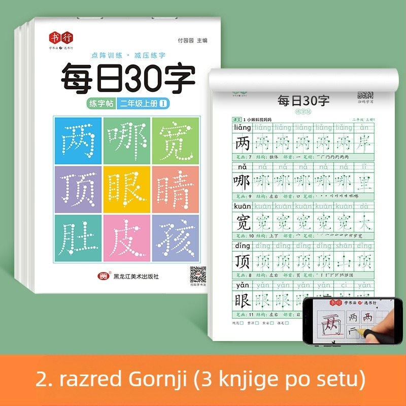 [Dekompresijska sinkrona bilježnica za pisanje 30 riječi dnevno] Dot Matrix Nove riječi Učenici osnovne škole 1.-6. razred Kinesko slikanje crvena kaligrafija vježbanica