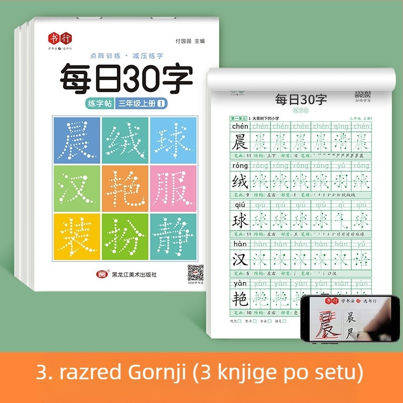 [Dekompresijska sinkrona bilježnica za pisanje 30 riječi dnevno] Dot Matrix Nove riječi Učenici osnovne škole 1.-6. razred Kinesko slikanje crvena kaligrafija vježbanica