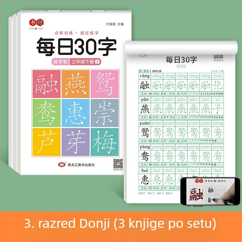 [Dekompresijska sinkrona bilježnica za pisanje 30 riječi dnevno] Dot Matrix Nove riječi Učenici osnovne škole 1.-6. razred Kinesko slikanje crvena kaligrafija vježbanica