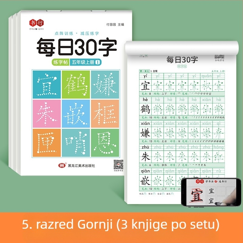 [Dekompresijska sinkrona bilježnica za pisanje 30 riječi dnevno] Dot Matrix Nove riječi Učenici osnovne škole 1.-6. razred Kinesko slikanje crvena kaligrafija vježbanica