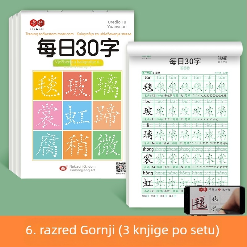 [Dekompresijska sinkrona bilježnica za pisanje 30 riječi dnevno] Dot Matrix Nove riječi Učenici osnovne škole 1.-6. razred Kinesko slikanje crvena kaligrafija vježbanica