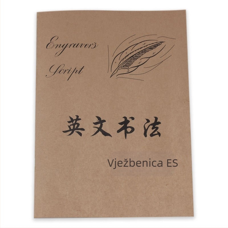 Engleska kaligrafija: priručnik za vježbanje crtanja kruglih poteza, redoslijed poteza, za početnike, ukrasni font, Yu Mowen