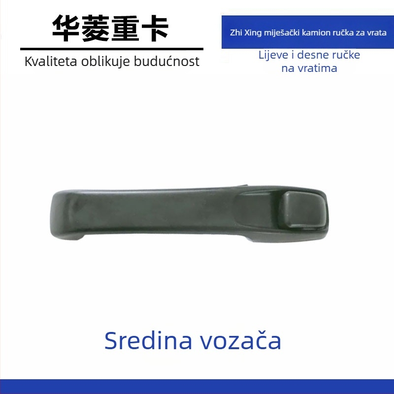 Vanjska ručka vrata za kamione Hualing, kompatibilna s modelima Hualing, materijali ABS/PP/CFRP