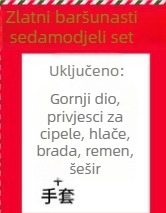 Kostim Djeda Božićnjaka od zlatnog baršuna, 70–80% poliester, unisex, za dob 18–24, pogodan za scenske izvedbe