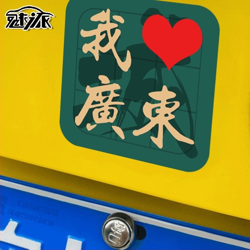 Personalizirana naljepnica za auto s dizajnom znamenitosti grada i županije, vodootporna, dekorativna, reflektirajuća