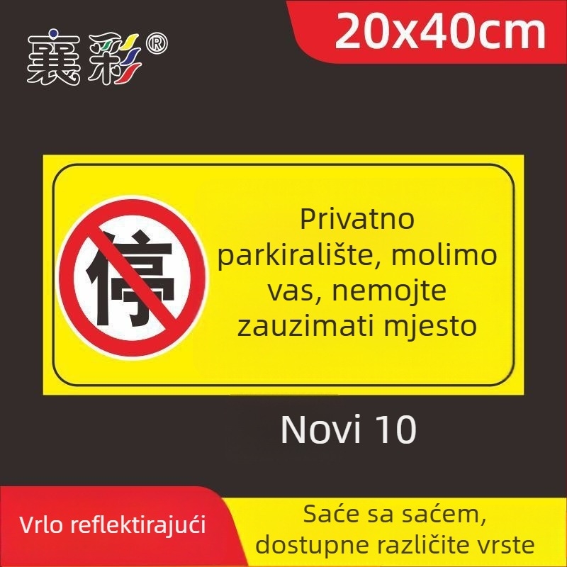 Znak za parkiranje – Ne parkirajte kod vrata – Ispred garaže – Privatno parkirno mjesto (Materijal: Papir; Obrada po narudžbi: Ne; Glavno područje prodaje: Drugo; Tip: Drugo)