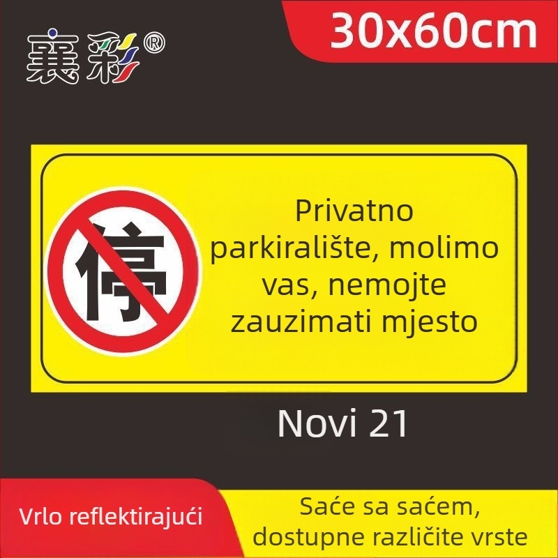Znak za parkiranje – Ne parkirajte kod vrata – Ispred garaže – Privatno parkirno mjesto (Materijal: Papir; Obrada po narudžbi: Ne; Glavno područje prodaje: Drugo; Tip: Drugo)