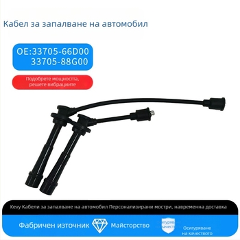 Kabel za paljenje automobila, visokonaponski kabel, OEM 33705-66D00, set od 3 komada