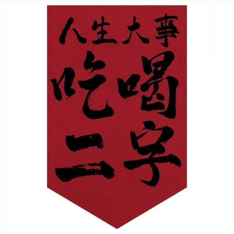 Restoranska tapiserija – pamuk-lan, digitalni prijenos topline, pravokutna zastavica zavjesa, Novi kineski stil, komercijalni prostor