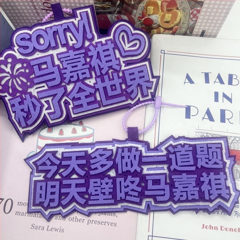 Privesak za torbu i ključeve – podrška fanova Ma Jiaqi, citati iz teksta, filc, kineski stil