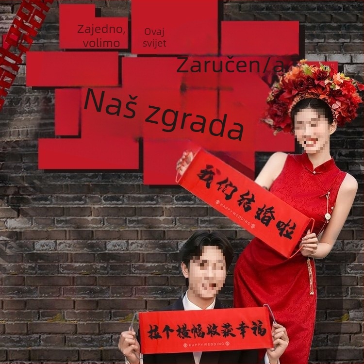 Vjenčani foto backdrop – zidna naljepnica rekvizita za dekoraciju zaruka; nije uvezeno; osobni poklon
