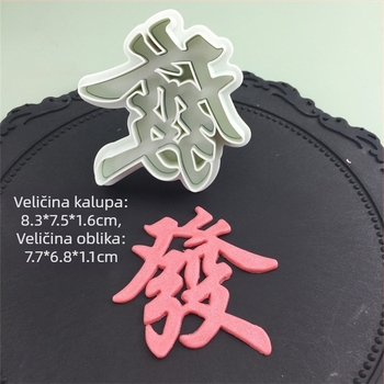 Silikonska forma za fondant – nepravilnog oblika, kalup za kekse, starinski/retro stil
