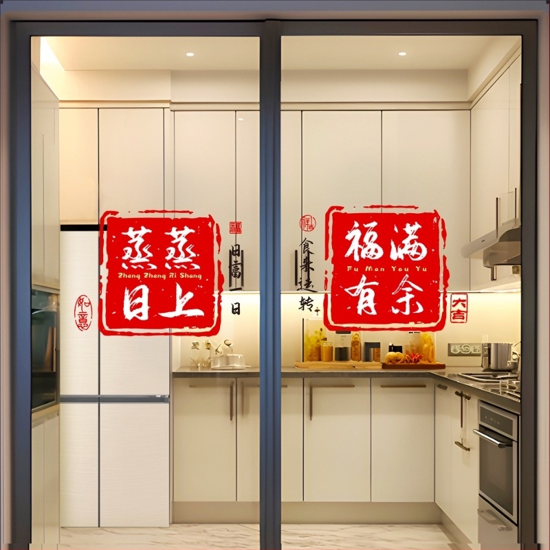 Elektrostatični dekorativni naljepnica za prozor – kuhinjska staklena vrata, Nova godina 2026, PVC materijal, pakiranje Opp bag, brend Happy jiangyue