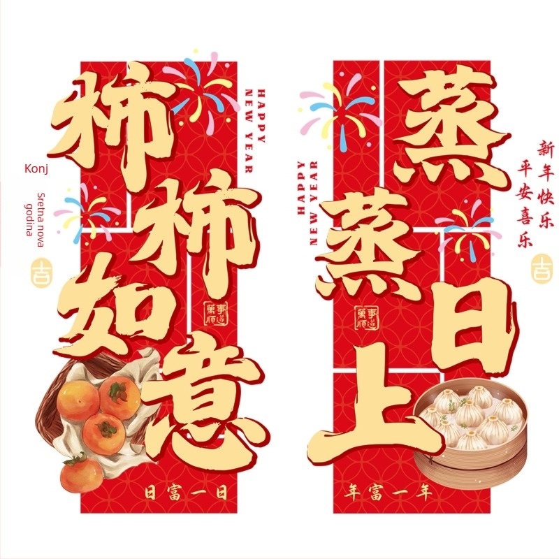 Elektrostatični dekorativni naljepnica za prozor – kuhinjska staklena vrata, Nova godina 2026, PVC materijal, pakiranje Opp bag, brend Happy jiangyue