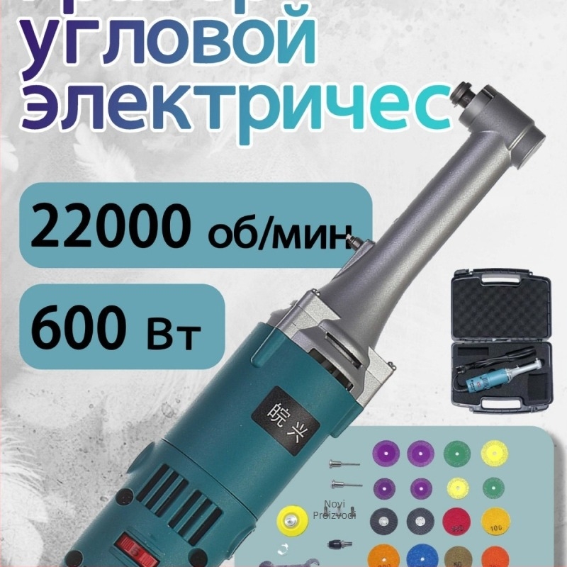 Wanxing 6-brzinska prilagodljiva 90° kutna električna brusilica, sve-u-jednom za brušenje, poliranje i graviranje, 230V, kabel 2,5 m