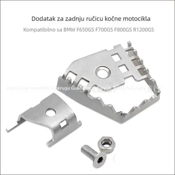 Proširivač papučice kočnice za BMW F650GS/F700GS/F800GS/R1200GS, Model 01, Prilagodljivo