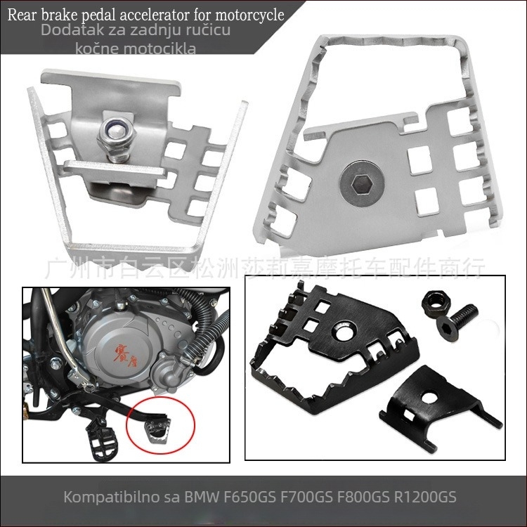 Proširivač papučice kočnice za BMW F650GS/F700GS/F800GS/R1200GS, Model 01, Prilagodljivo