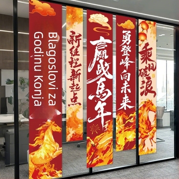 Pozadinska bannera za godišnju proslavu tvrtke – viseća dekoracija za dvoranu, tema završetka godine/Novu godinu, Godina konja; Materijal: netkana tkanina; Stil: univerzalni, moderni minimalistički, zahvalni stil