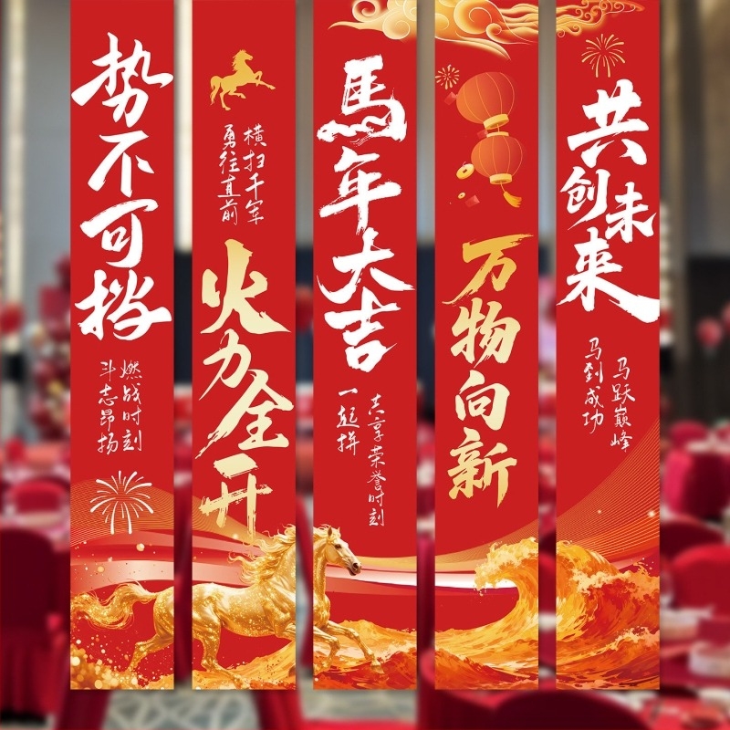 Pozadinska bannera za godišnju proslavu tvrtke – viseća dekoracija za dvoranu, tema završetka godine/Novu godinu, Godina konja; Materijal: netkana tkanina; Stil: univerzalni, moderni minimalistički, zahvalni stil
