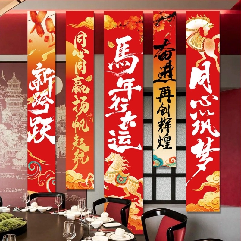 Pozadinska bannera za godišnju proslavu tvrtke – viseća dekoracija za dvoranu, tema završetka godine/Novu godinu, Godina konja; Materijal: netkana tkanina; Stil: univerzalni, moderni minimalistički, zahvalni stil
