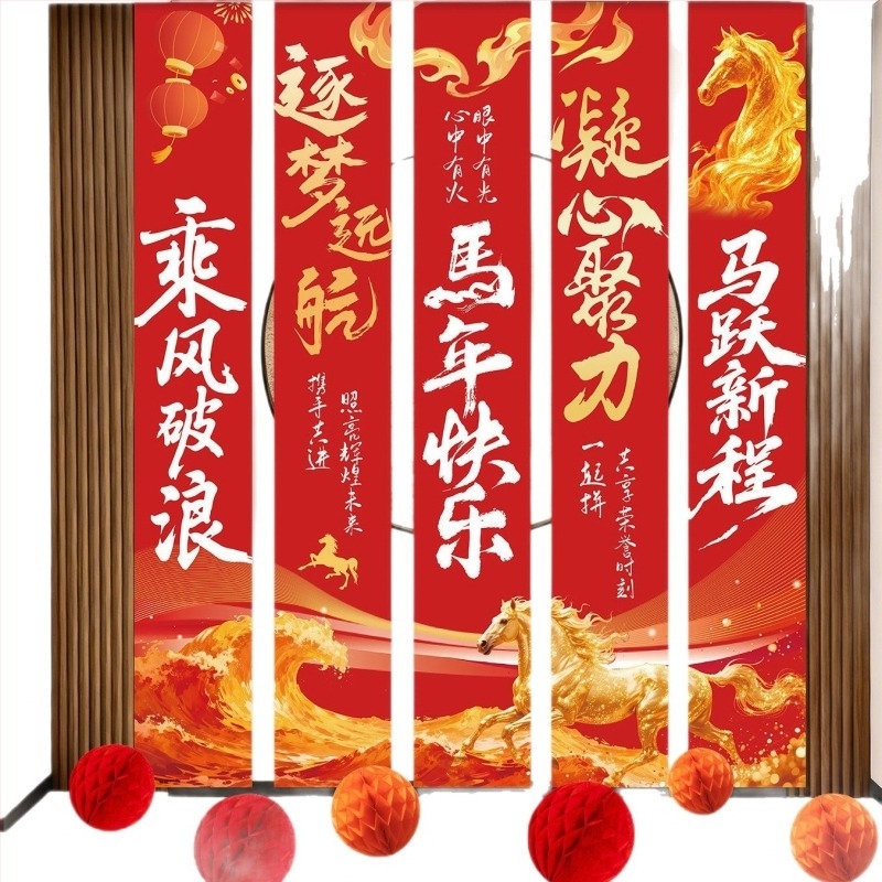 Pozadinska bannera za godišnju proslavu tvrtke – viseća dekoracija za dvoranu, tema završetka godine/Novu godinu, Godina konja; Materijal: netkana tkanina; Stil: univerzalni, moderni minimalistički, zahvalni stil