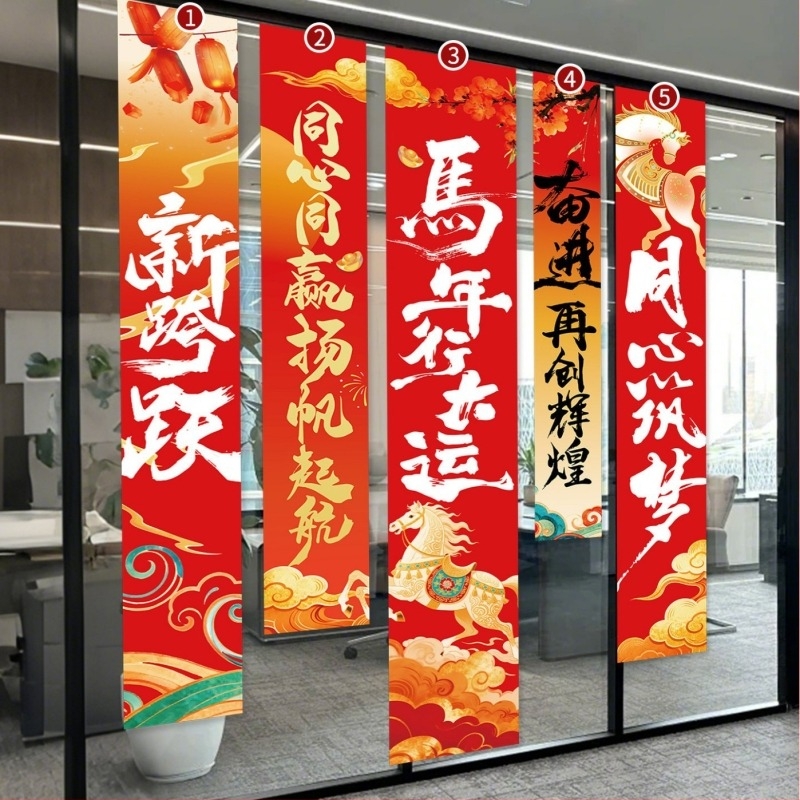 Pozadinska bannera za godišnju proslavu tvrtke – viseća dekoracija za dvoranu, tema završetka godine/Novu godinu, Godina konja; Materijal: netkana tkanina; Stil: univerzalni, moderni minimalistički, zahvalni stil