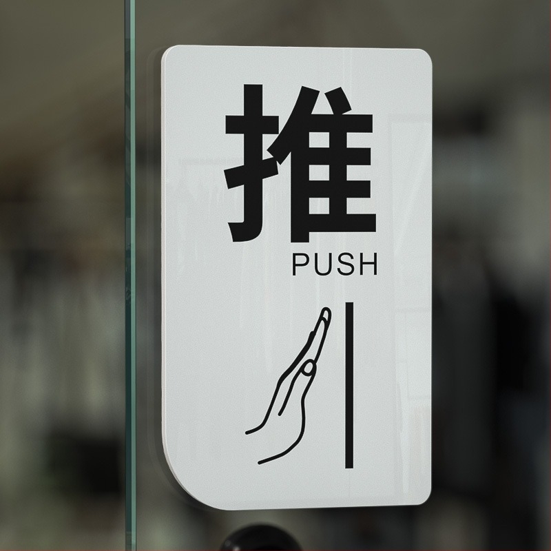 Akrilni znak za klizna vrata – podsjetnik za ulaz/izlaz; UV tisak; Materijal: akril; Namjena: ured; Marka: Hao Long