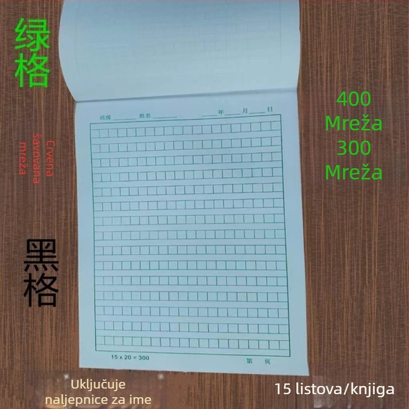 Papir za rukopis s mrežom, slobodni listovi, stil omotnice; dostupan u verzijama 300 i 400 mreža; poklon za školarce.