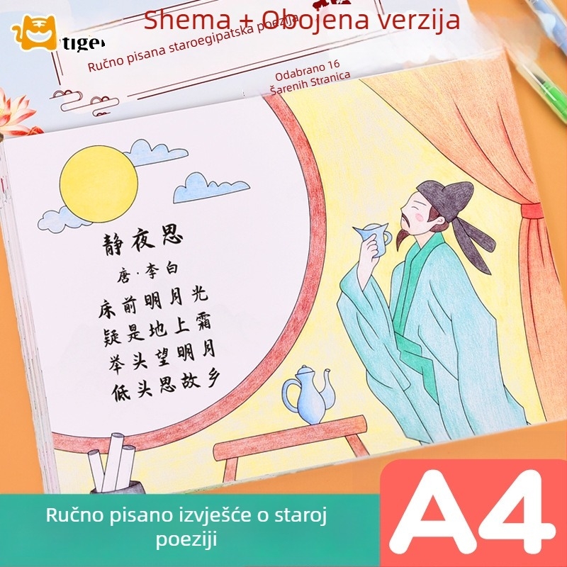 Paper Tiger posebni papir za ilustriranje starih poezija i ručno pisanih novina s šablonama za linijske crte - ne uvezen, bez IP ovlaštenja