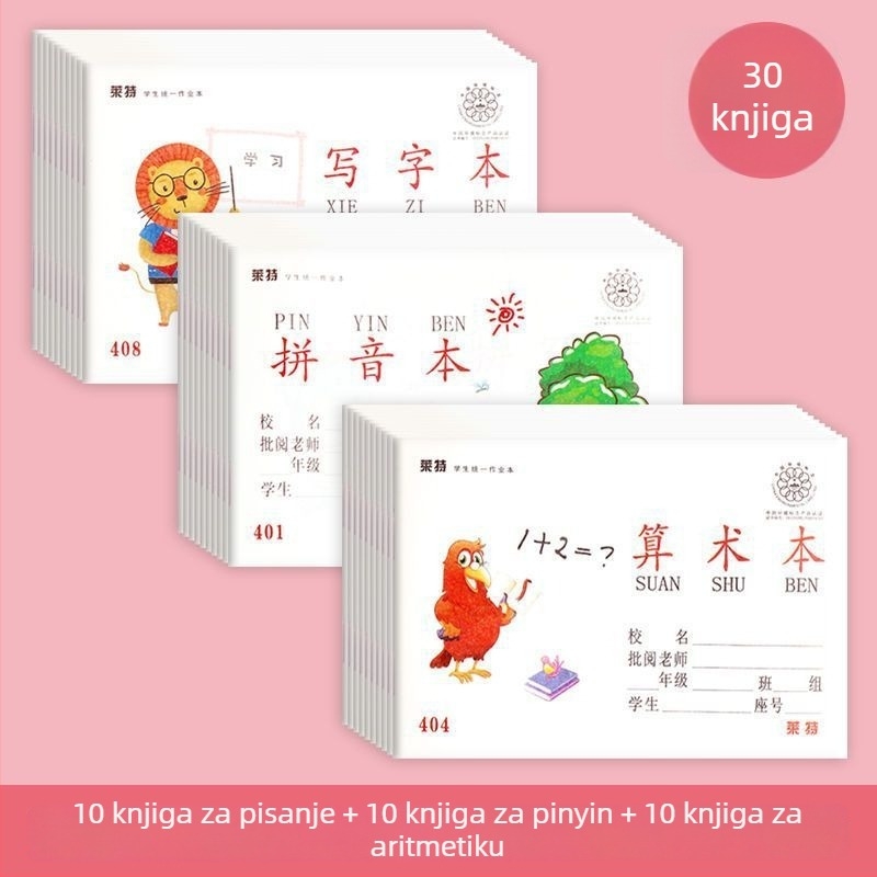 Radna bilježnica za osnovnu školu: Pinyin, aritmetika, pisanje, crtanje i pravopis kineskih znakova za predškolsku djecu