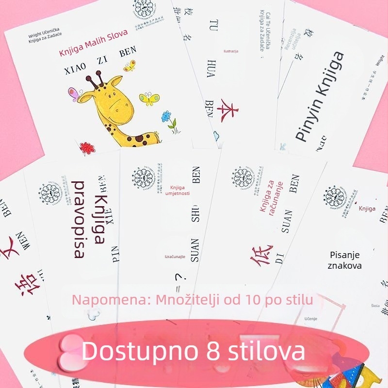 Radna bilježnica za osnovnu školu: Pinyin, aritmetika, pisanje, crtanje i pravopis kineskih znakova za predškolsku djecu