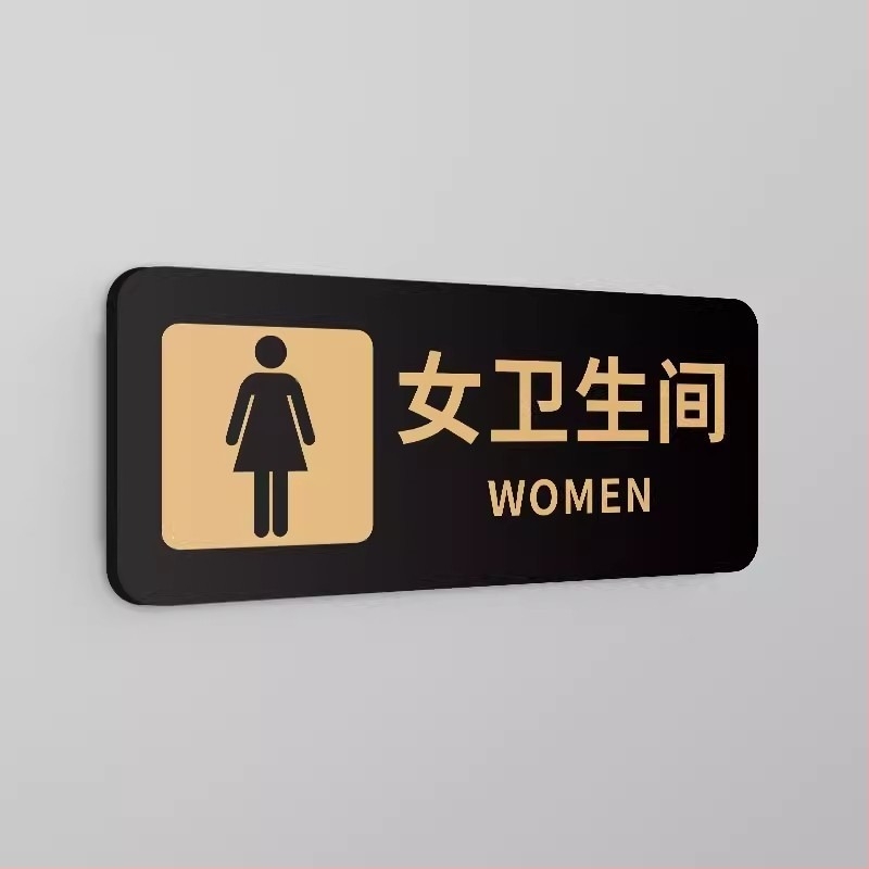 Beilong akrilne oznake za WC | samoljepljive, za hotele i kućnu upotrebu