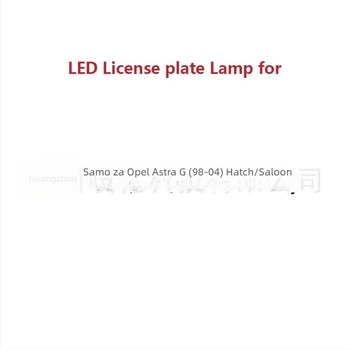 Auto LED svjetlo za pločicu Opel Astra G (98-04) Hatch/Saloon, 12V, 2.8–3W, vijek trajanja 50 000 h, 6000K