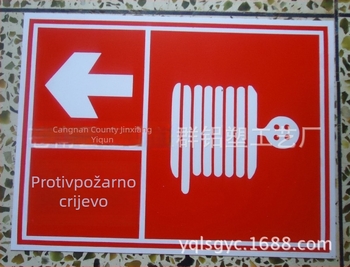 PVC znak sigurnosti protiv požara za vatrogasni aparat, plastični znak sa sitotiskom, dimenzije 300 x 400 mm, debljina 0,8 mm, crvena pozadina i crveni logo.