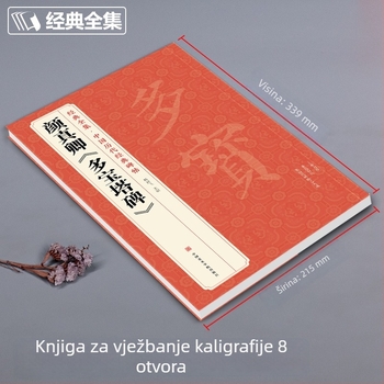 Kompletna klasična zbirka: Kaligrafski vježbenik Yan Zhenqing — Duobao Pagoda Stele, izvorni natpisi kineskih dinastija, standardni stil pisanja