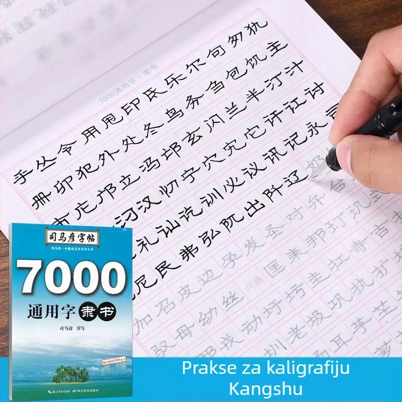 Sima Yan kopirni zvezek za klasično pismo s perom, za odrasle i studente, 7000 uobičajenih znakova, vježba kopiranja