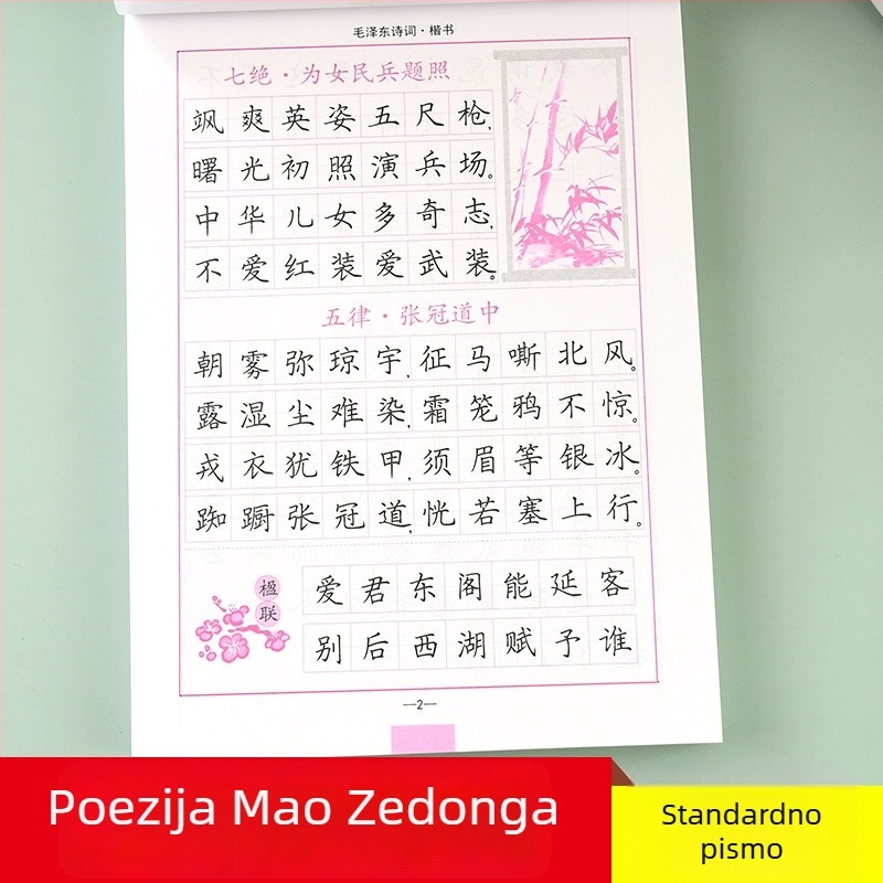 Sima Yan bilježnica kaligrafije: Mao Zedongova poezija u regularnom rukopisu za vježbu pisanja
