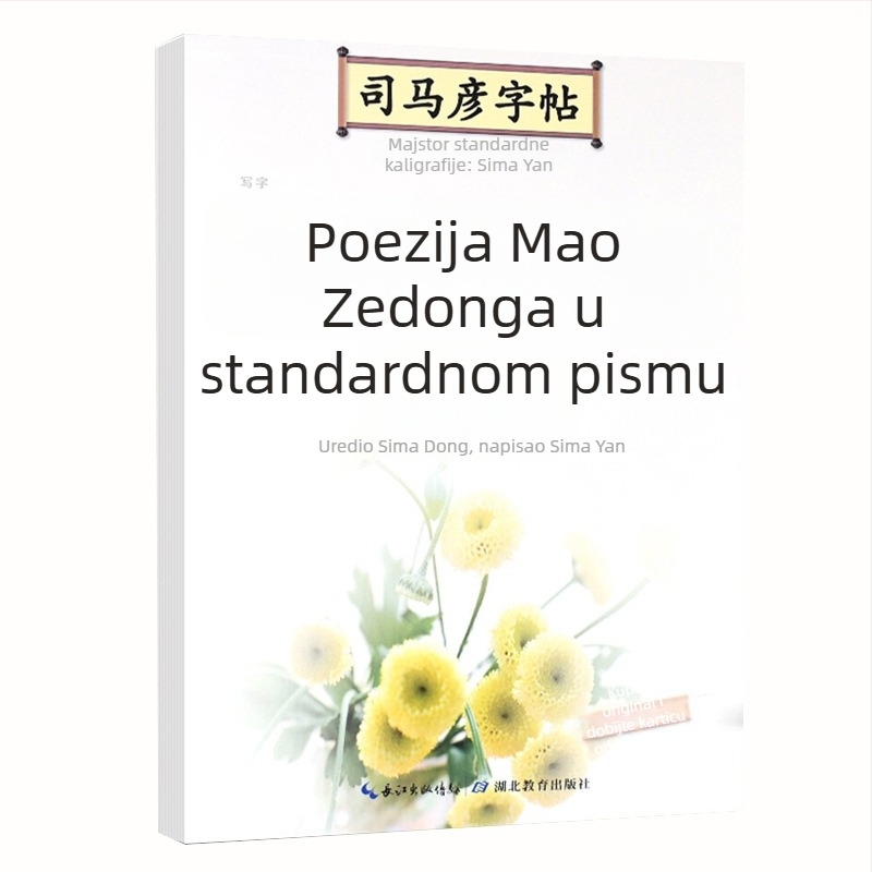 Sima Yan bilježnica kaligrafije: Mao Zedongova poezija u regularnom rukopisu za vježbu pisanja