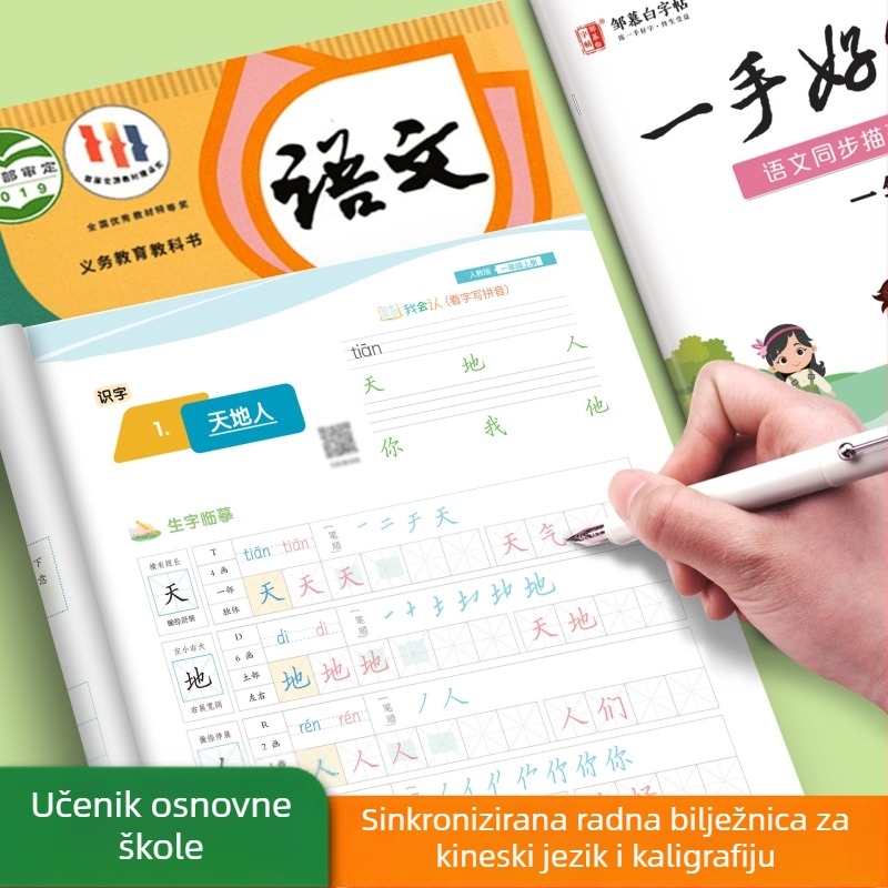Sveska za kaligrafiju tvrdom perom za kineski jezik, osnovna i srednja škola