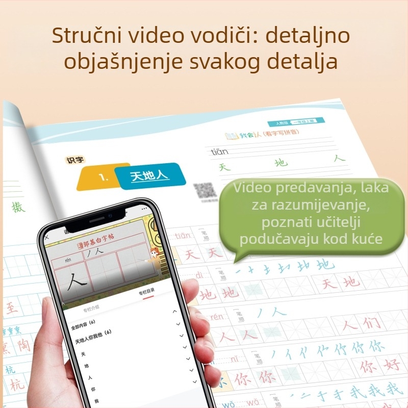 Sveska za kaligrafiju tvrdom perom za kineski jezik, osnovna i srednja škola