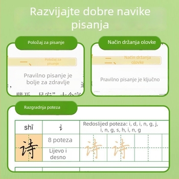 2026 Knjiga vježbi kaligrafije za kineski jezik u osnovnoj školi, razredi 1–6, drugi semestar
