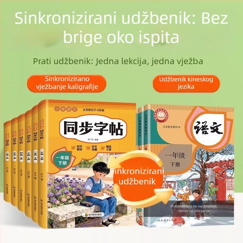 2026 Knjiga vježbi kaligrafije za kineski jezik u osnovnoj školi, razredi 1–6, drugi semestar