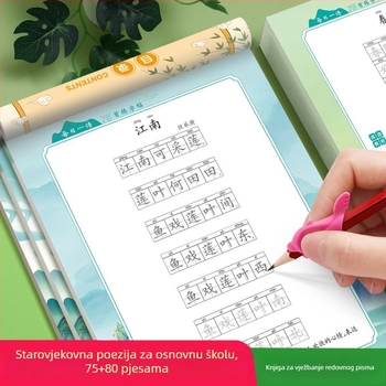 Vježbenica za kinesko pravilno pisanje s klasičnom poezijom za osnovnoškolce — jedno pjesničko djelo dnevno, od 1. do 6. razreda (u nastavi i izvan nje)
