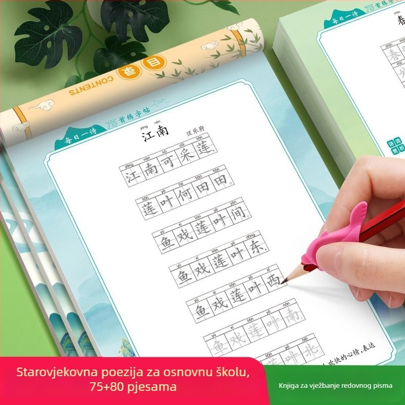 Vježbenica za kinesko pravilno pisanje s klasičnom poezijom za osnovnoškolce — jedno pjesničko djelo dnevno, od 1. do 6. razreda (u nastavi i izvan nje)