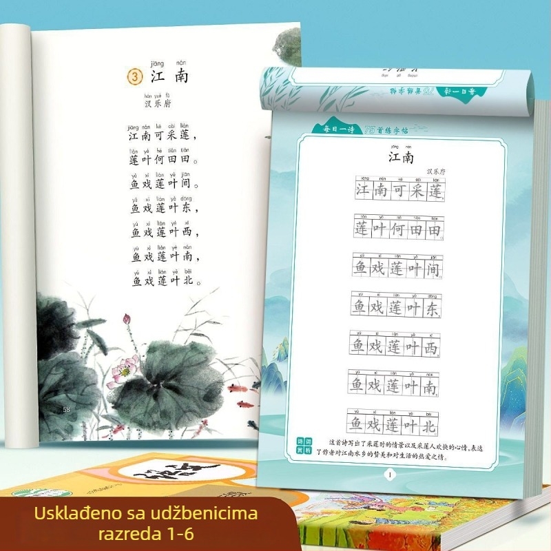 Vježbenica za kinesko pravilno pisanje s klasičnom poezijom za osnovnoškolce — jedno pjesničko djelo dnevno, od 1. do 6. razreda (u nastavi i izvan nje)