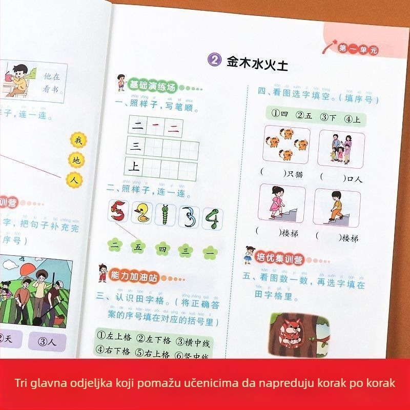 2026 Novo izdanje: Vježbe iz kineskog jezika i matematike za prvi razred, prvi semestar, usklađene s udžbenikom, dnevna vježba pisanja