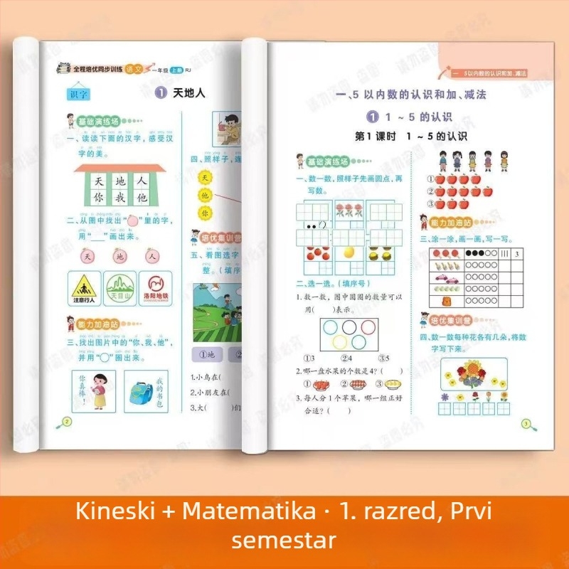 2026 Novo izdanje: Vježbe iz kineskog jezika i matematike za prvi razred, prvi semestar, usklađene s udžbenikom, dnevna vježba pisanja